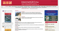 Desktop Screenshot of internetgeo.ru